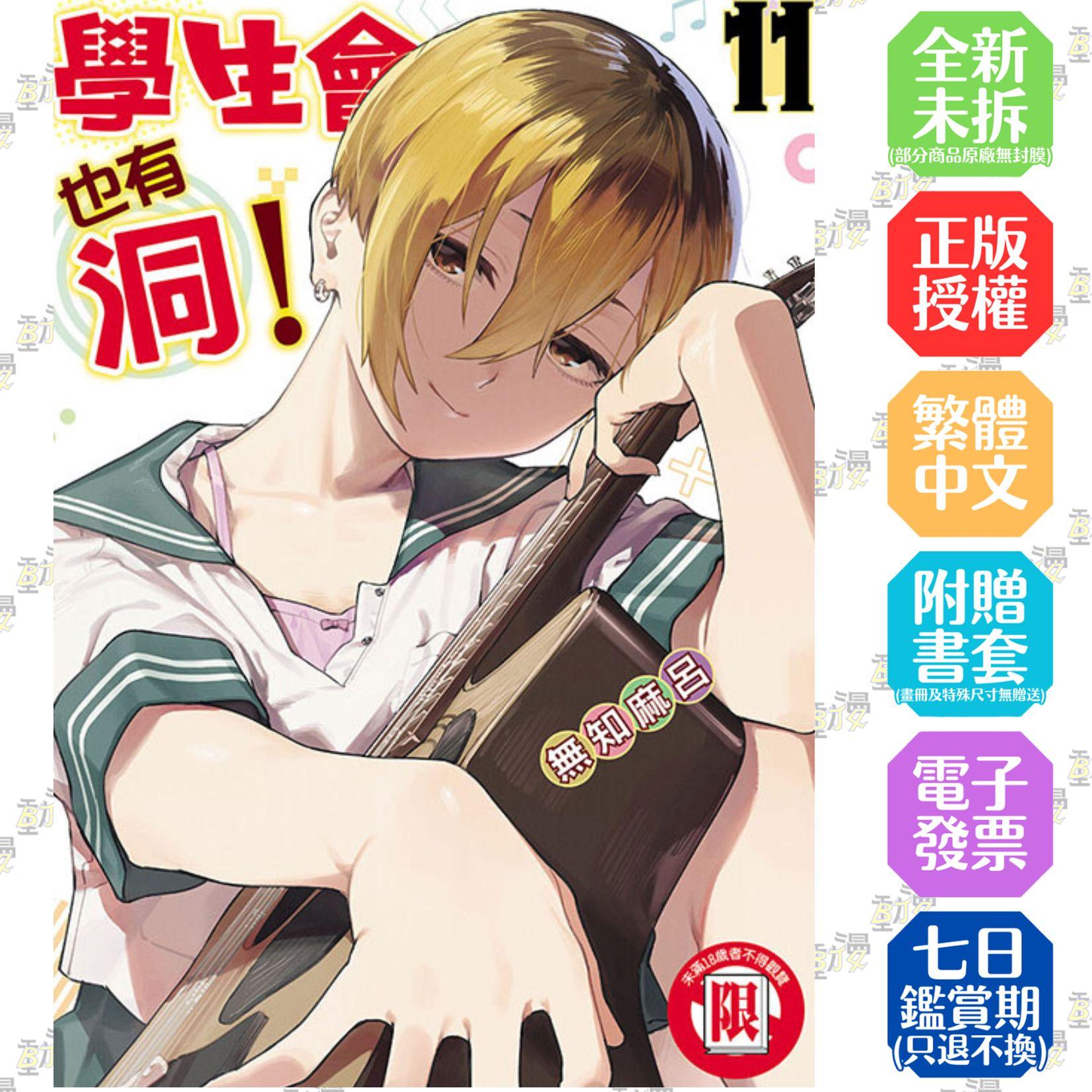 學生會也有洞！ 11