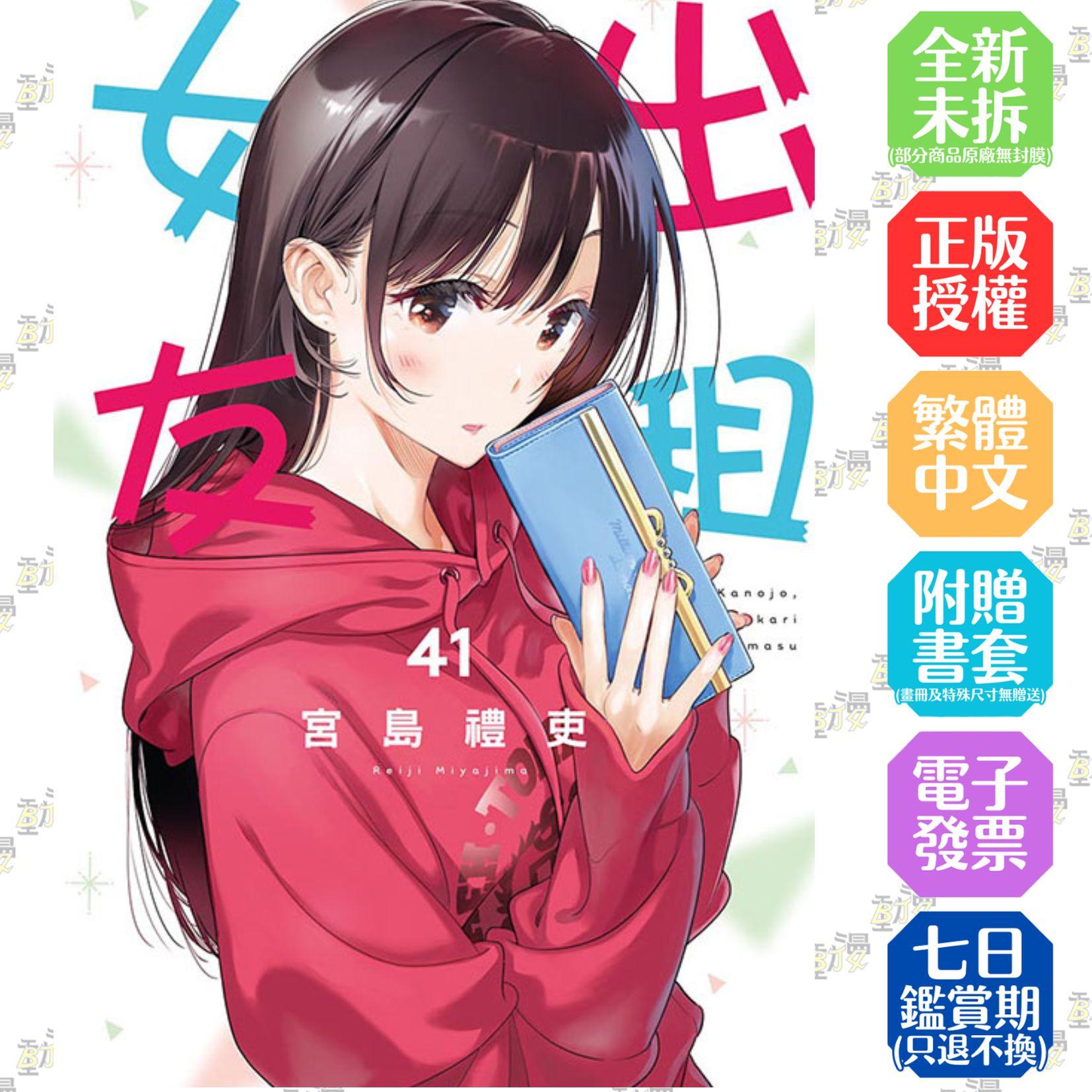 出租女友 41