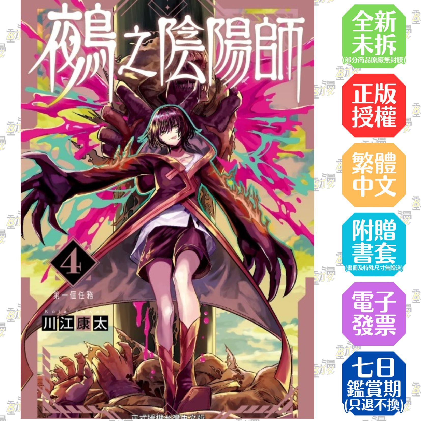 鵺之陰陽師 (首刷附錄版)4