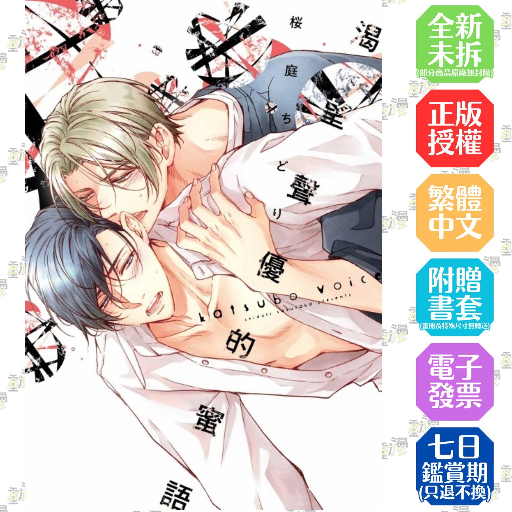 渴望聲優的蜜語 全【首刷版附典藏卡】