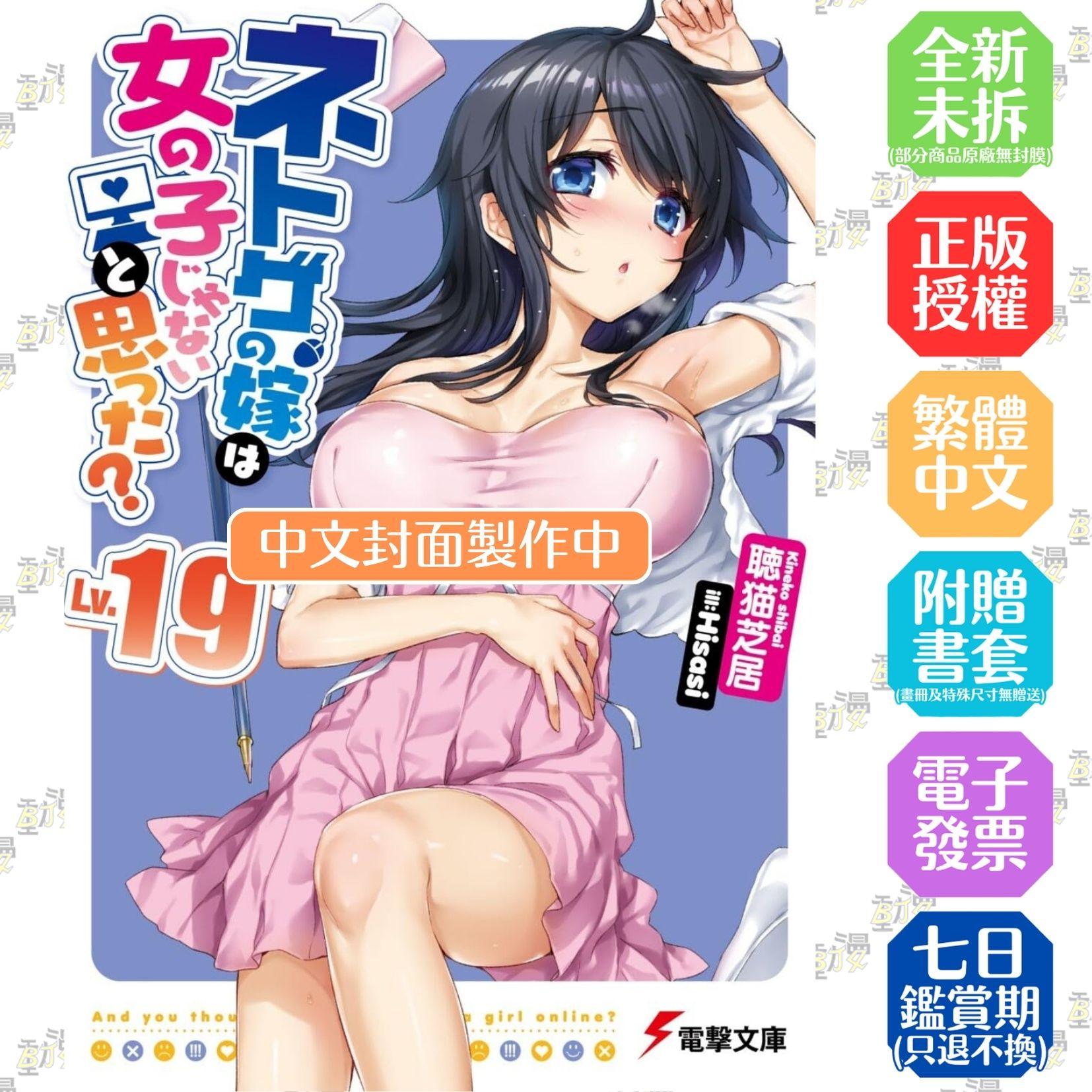 線上遊戲的老婆不可能是女生？ (19)