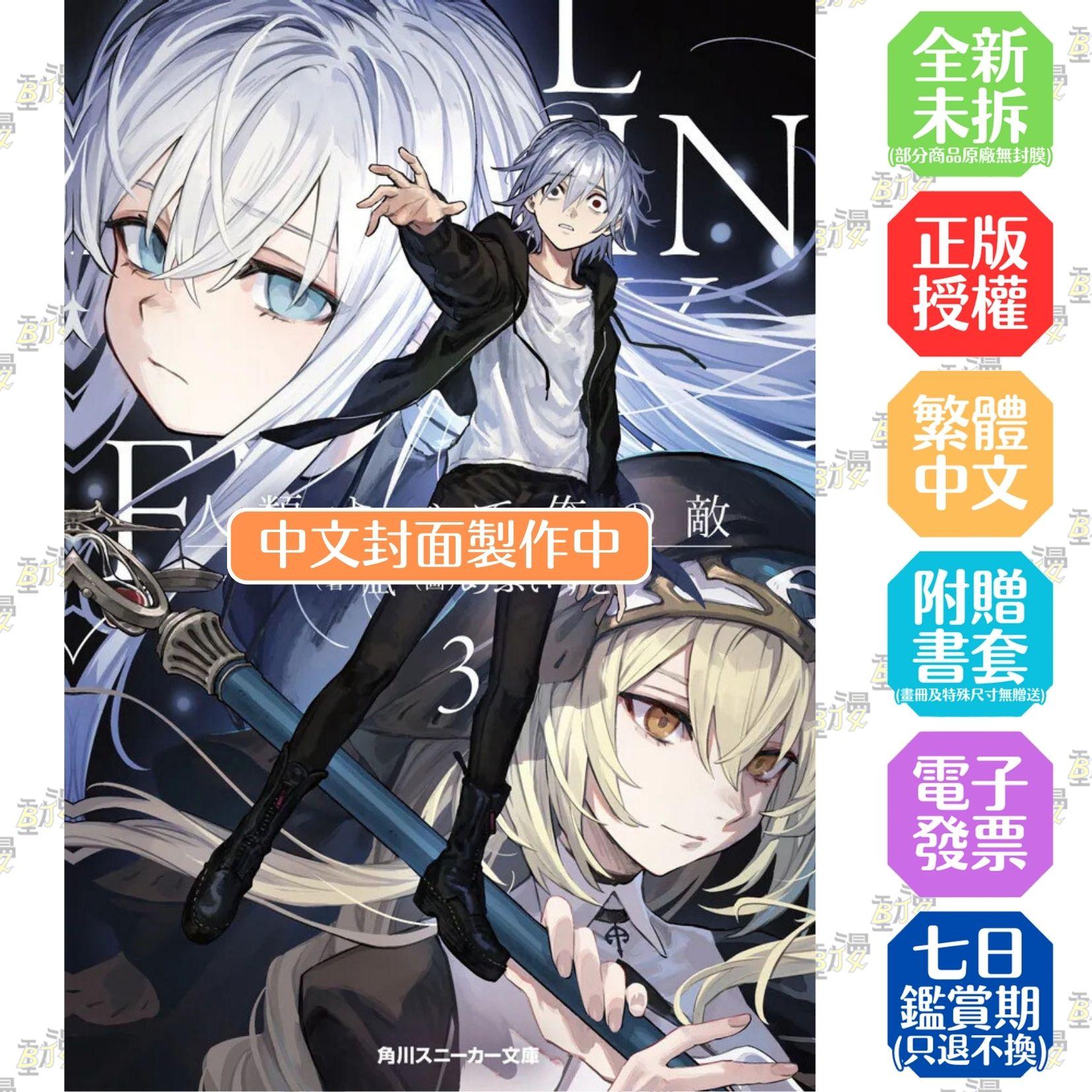 與全人類為敵 (3)
