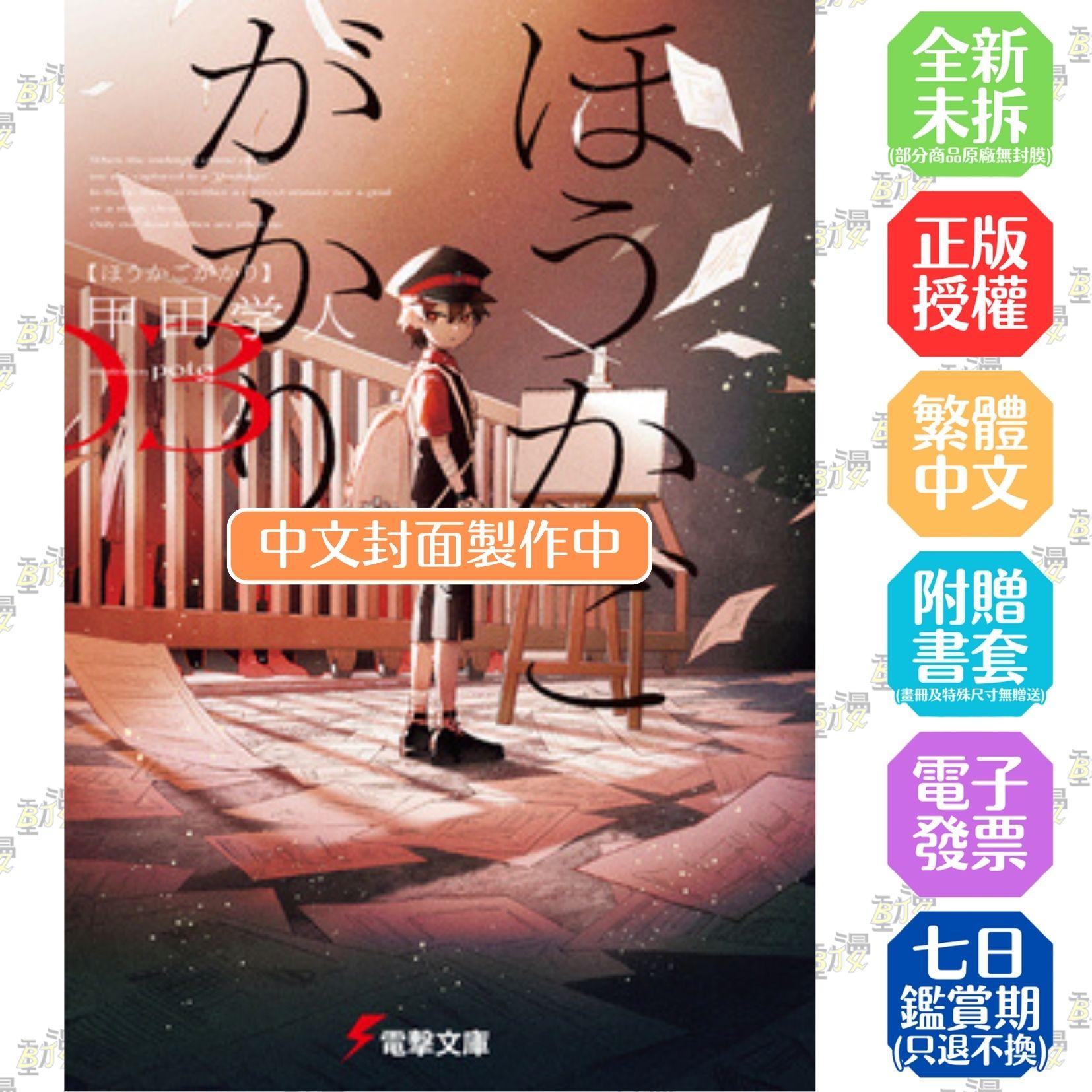 放學後股長 (3)