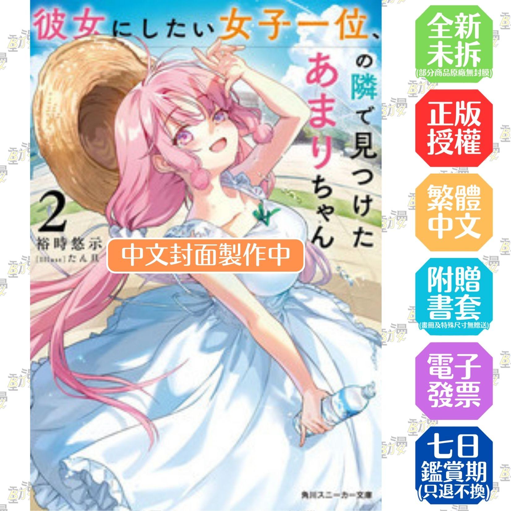 在公認最想交往的女生旁邊發現了天里同學 (2)