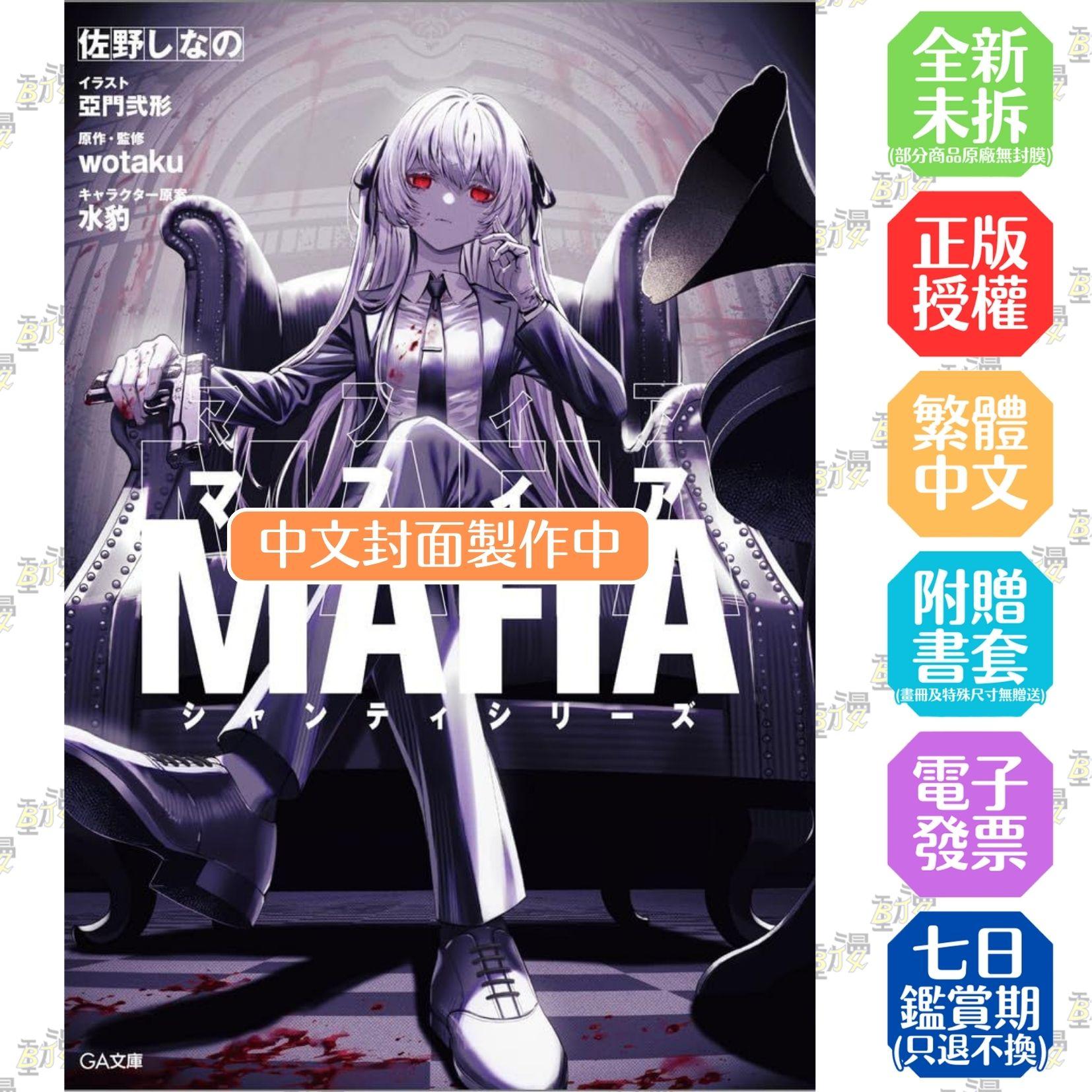 SHANTI系列 MAFIA