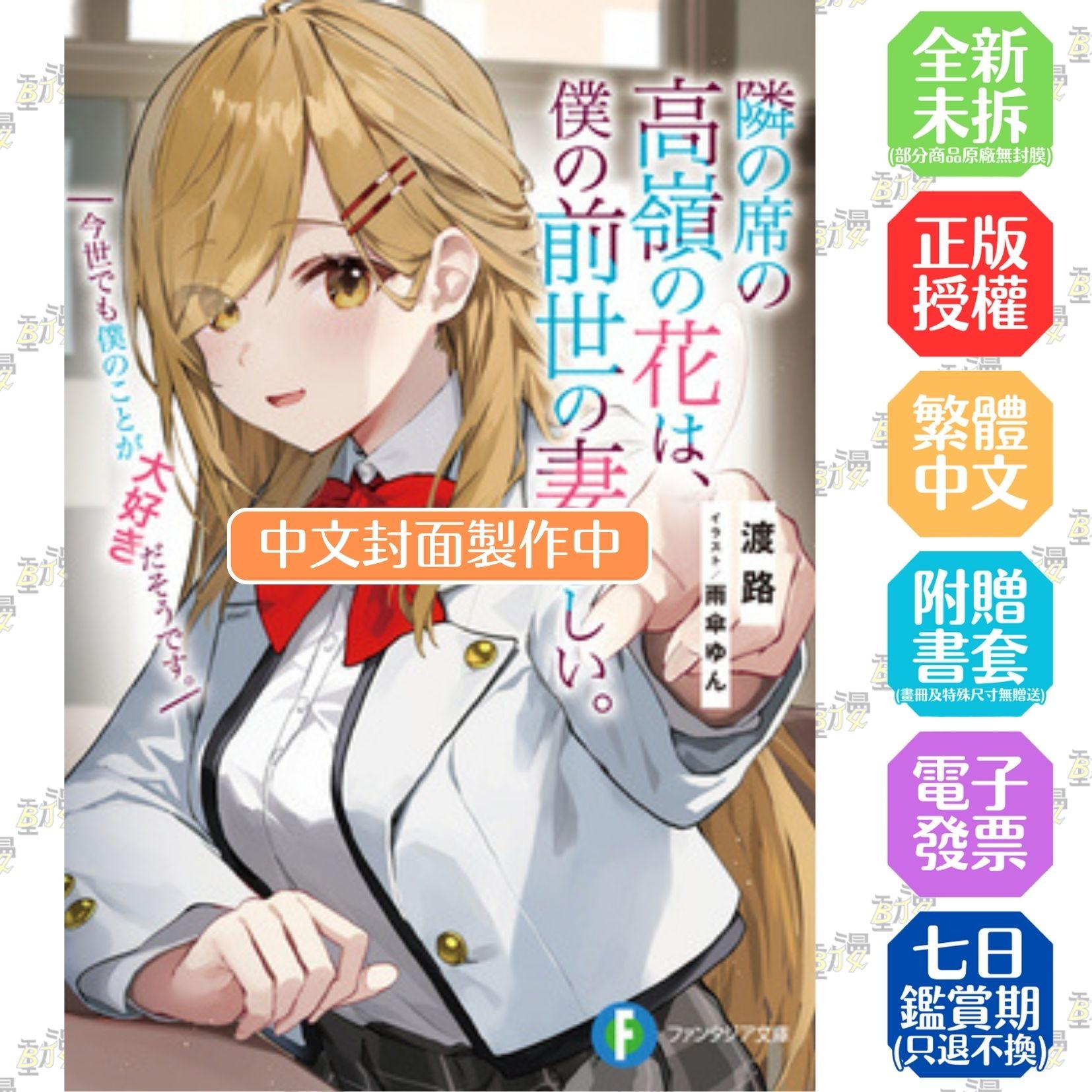 鄰座的高嶺之花好像是我前世的妻子。這輩子似乎依舊對我愛意滿滿。 (1)