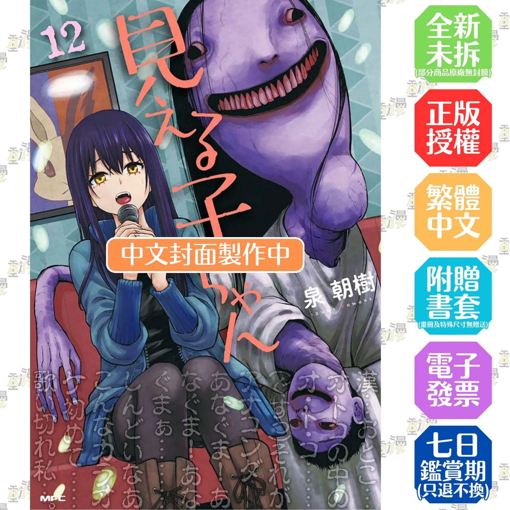 陰陽眼見子 (12)
