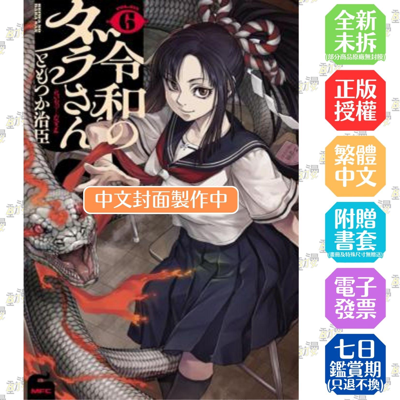 令和妖神斑小姐 (6)
