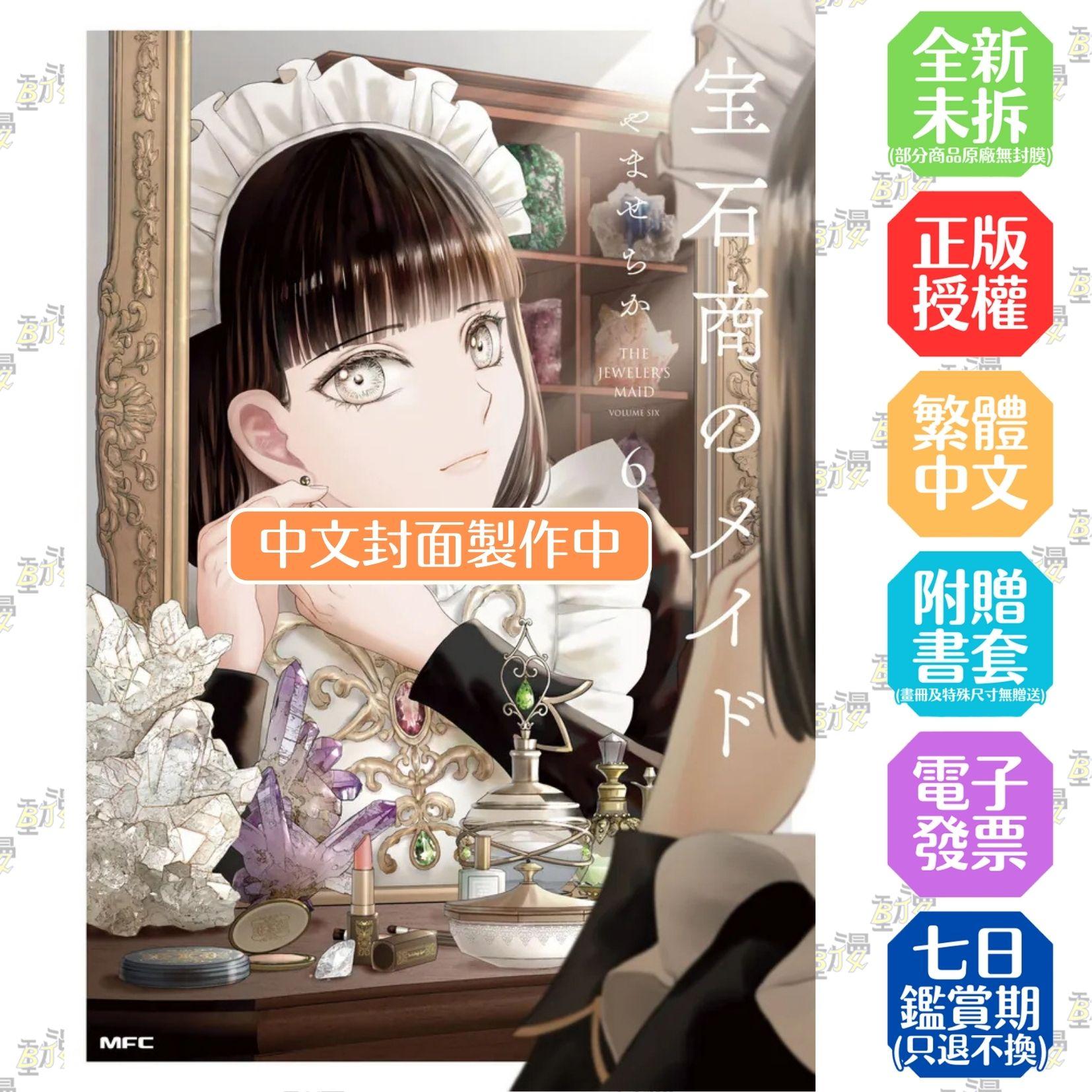 寶石店的女僕 (6)
