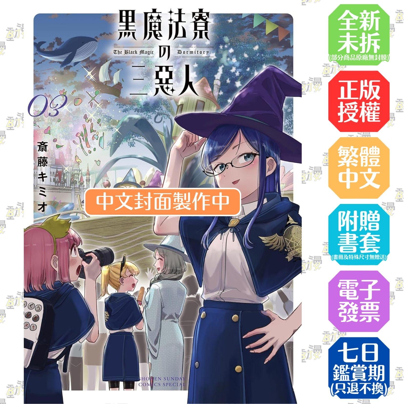 黑魔法宿舍的三惡人 (3)