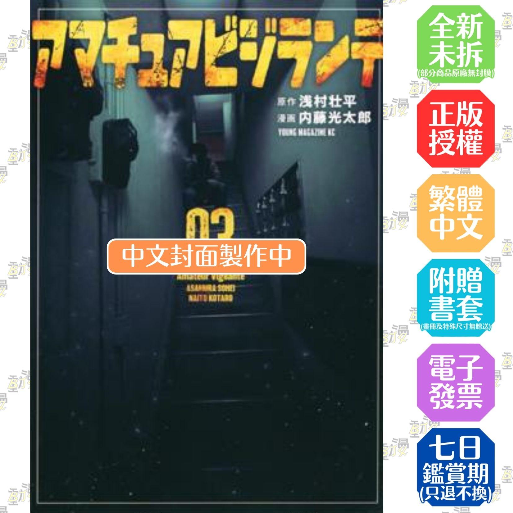 非專業私刑 (3)