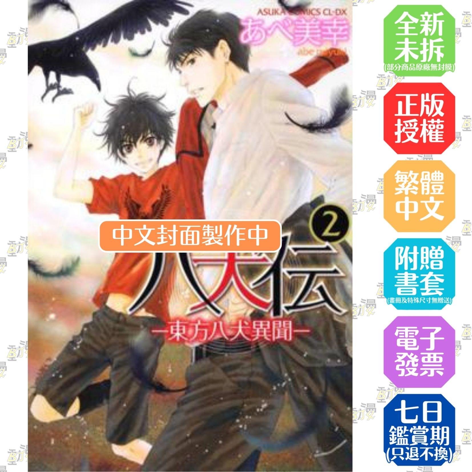 八犬傳 ‐東方八犬異聞‐ (2)