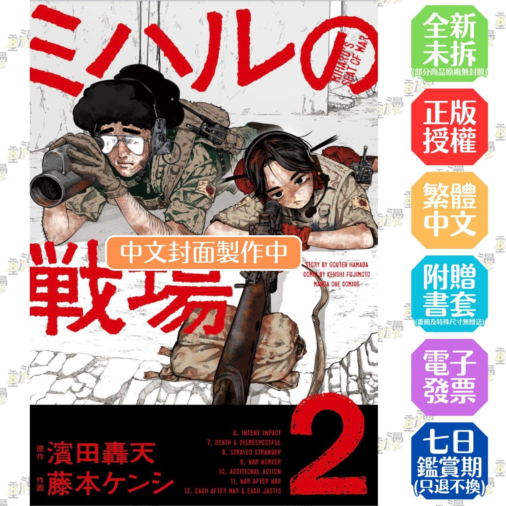 米哈爾的戰場 (2)【首刷版附典藏卡】
