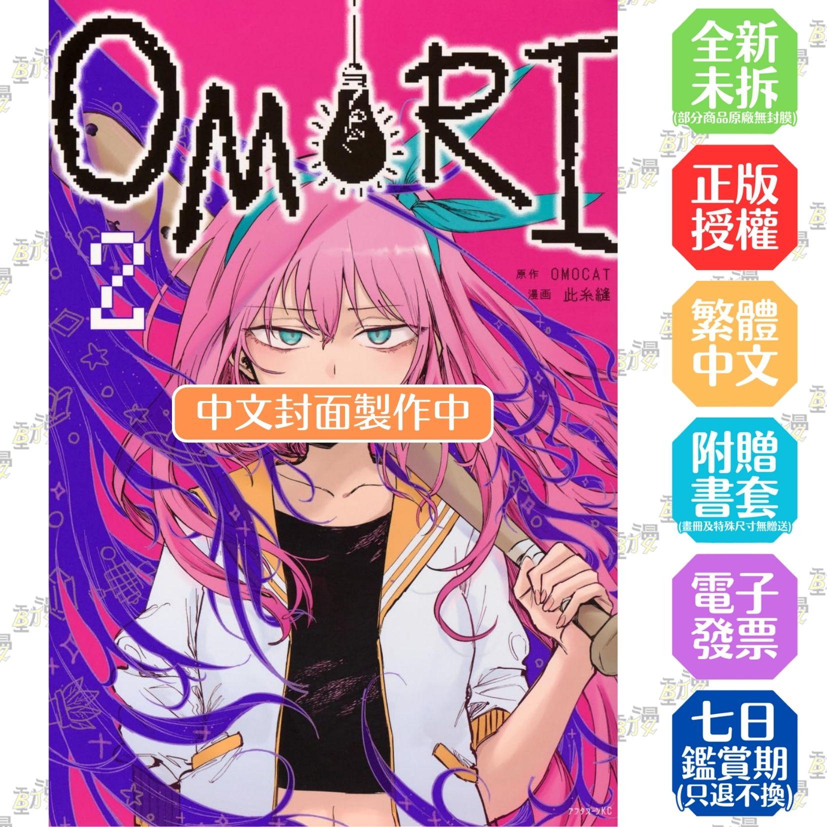 OMORI (2)【首刷版附典藏卡】