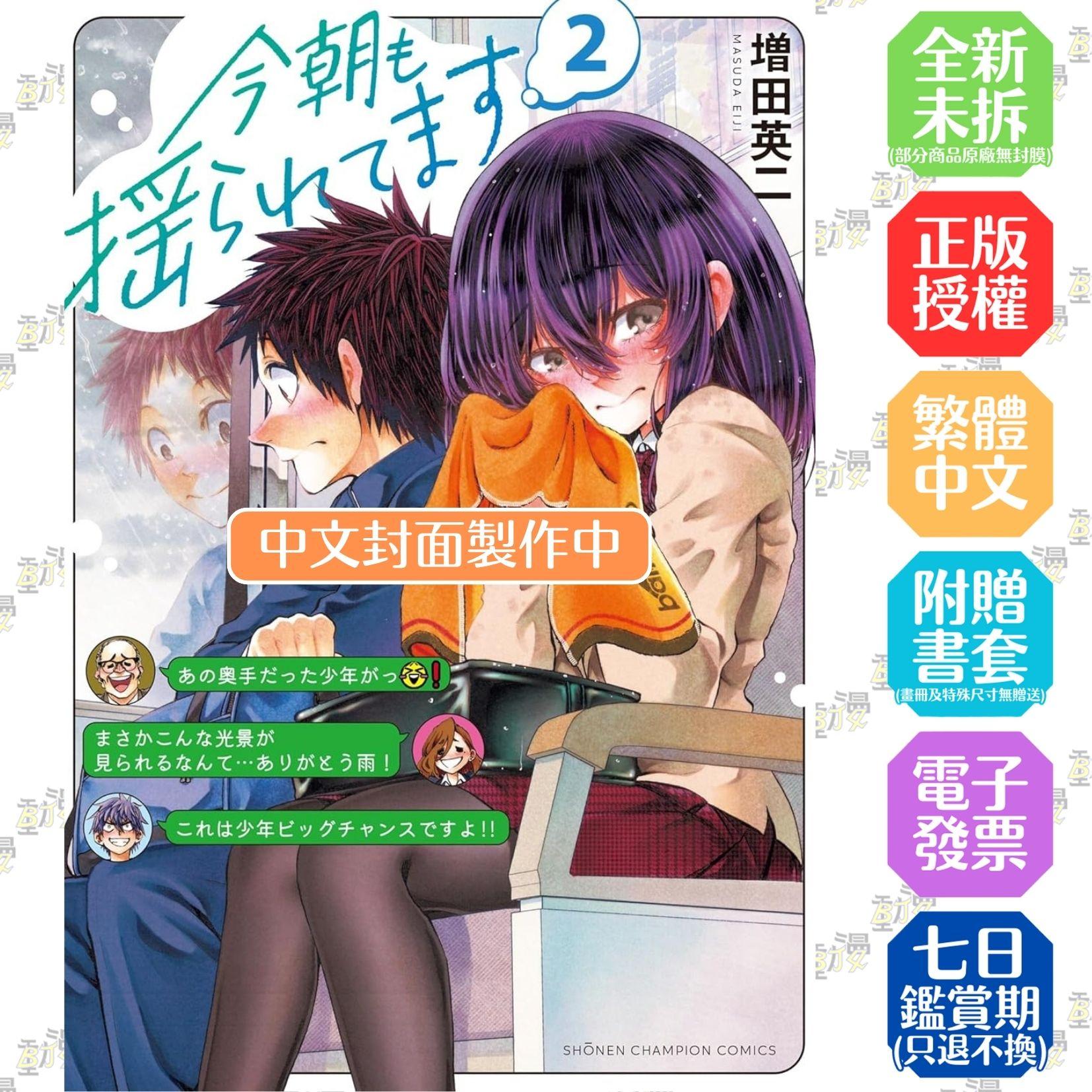 今朝戀心也隨車搖曳 (2)【首刷版附典藏卡】