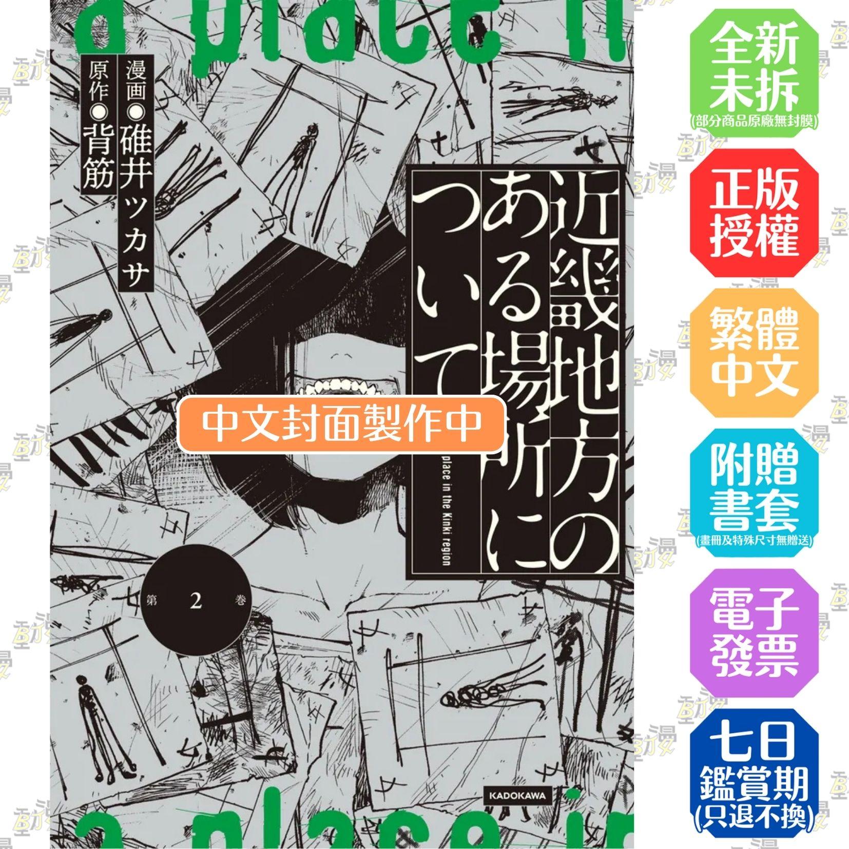 發生在近畿某處的那些事 (2)