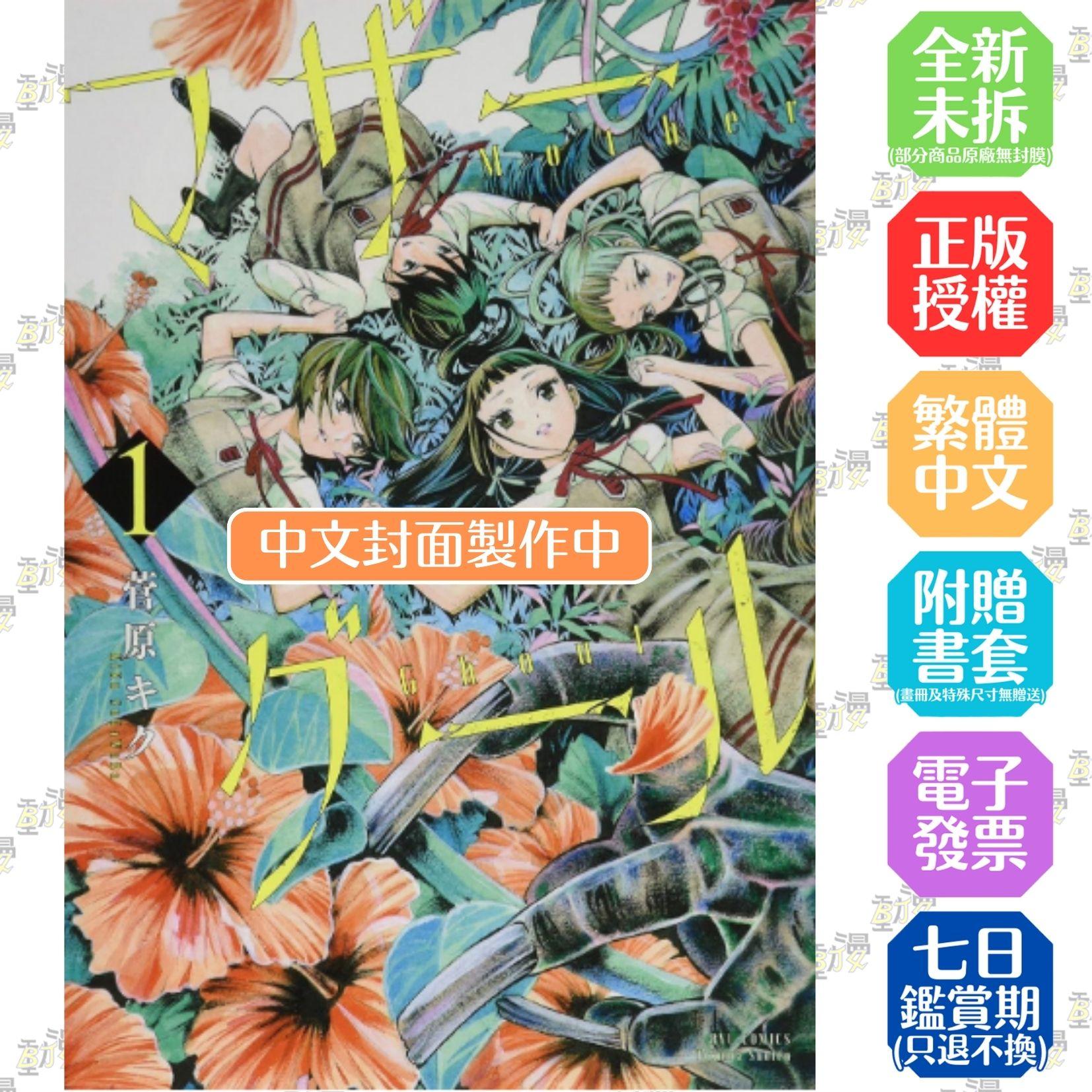 聖母詭習 (1)【首刷版附典藏卡】