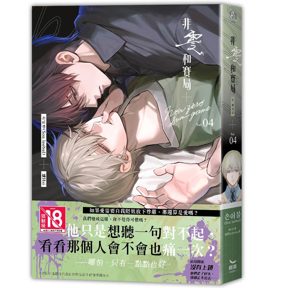 非零和賽局 4