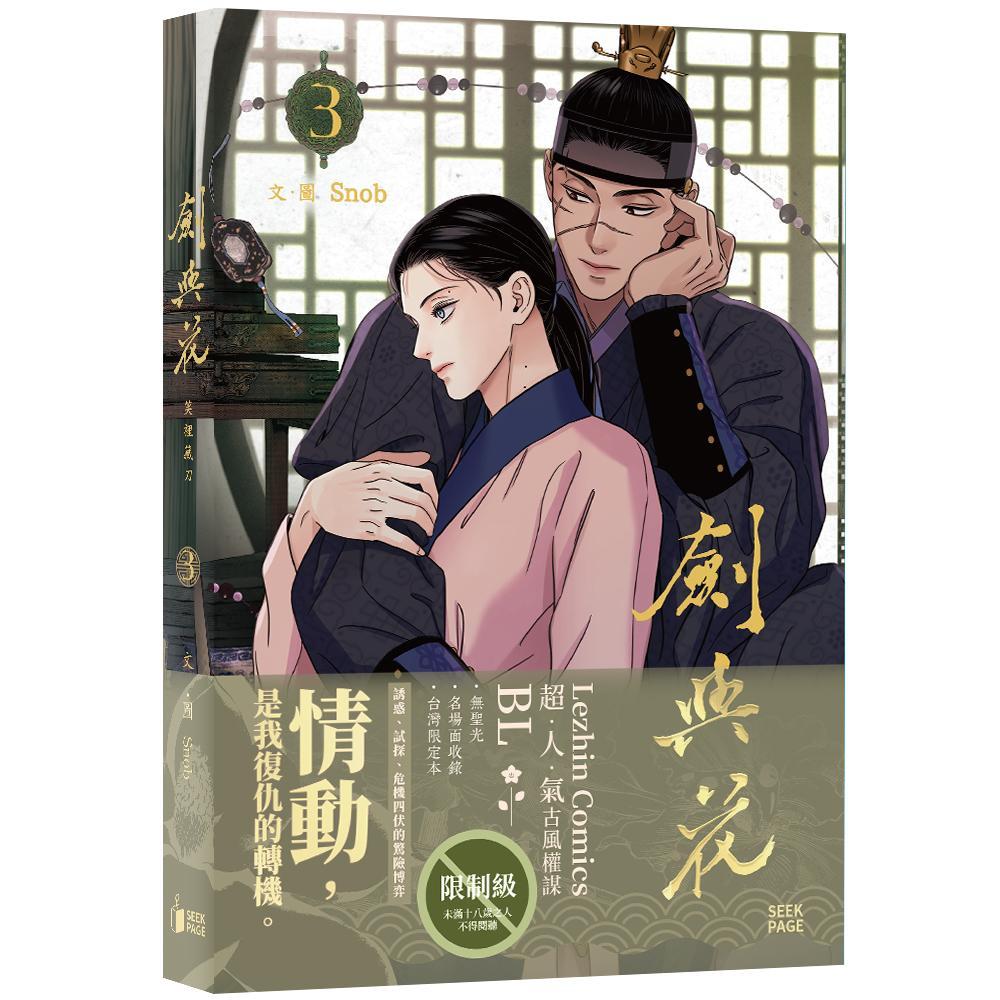劍與花VOL.03