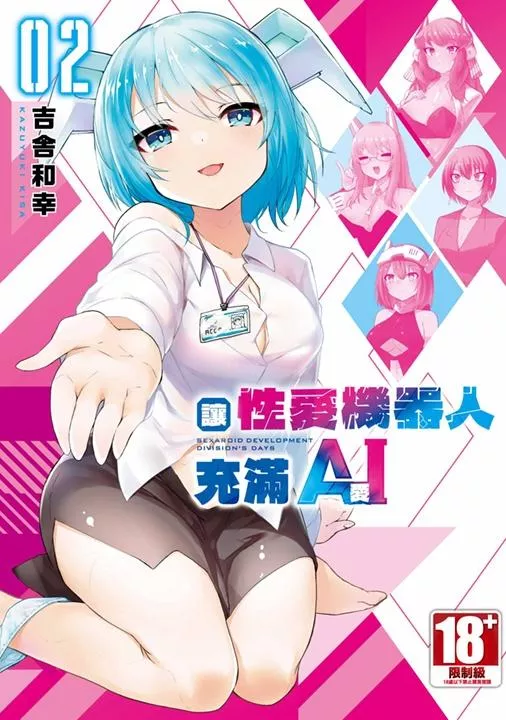 讓性愛機器人充滿AI 2