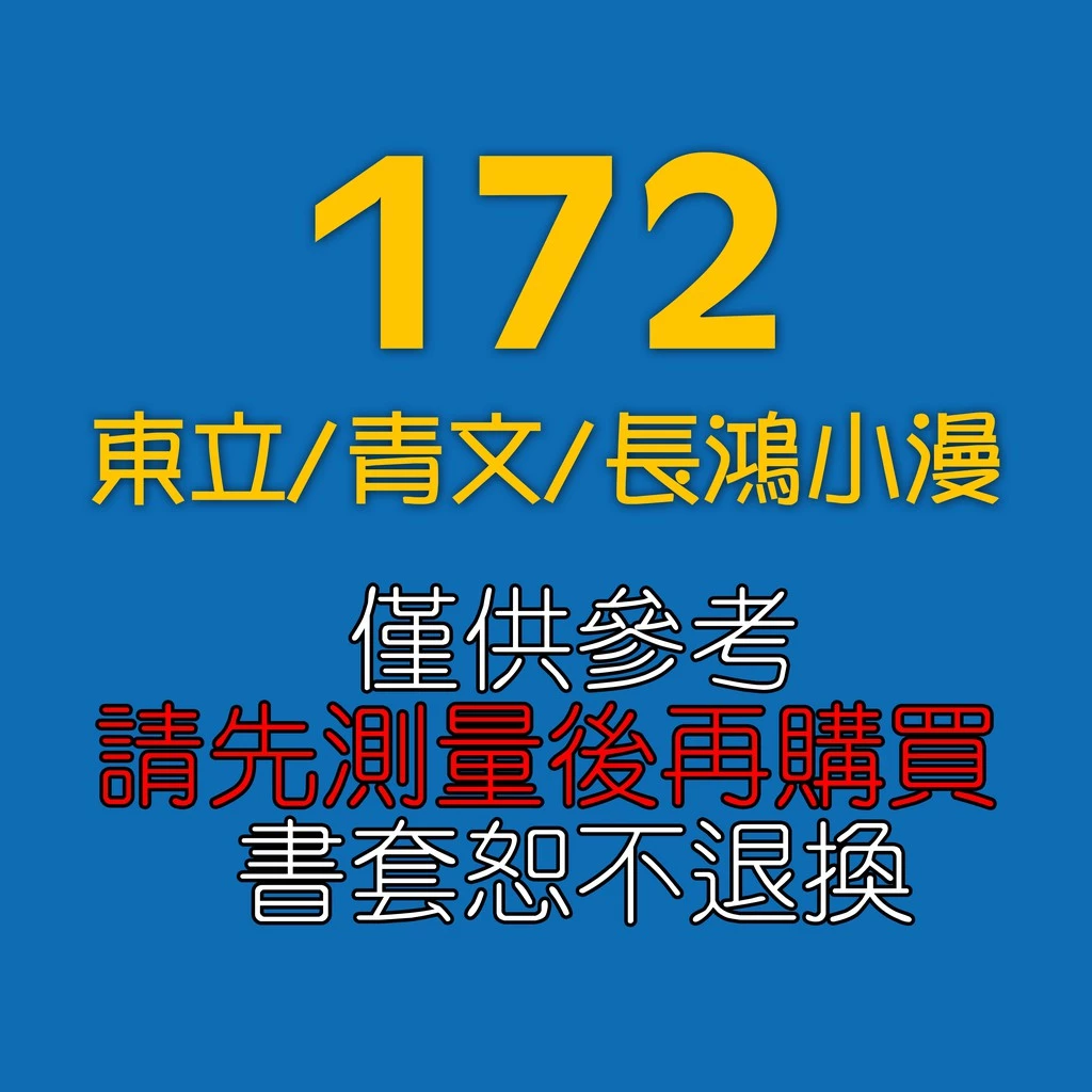 尼彩PP書套(172)