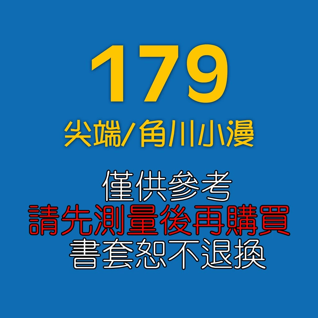 尼彩PP書套(179)
