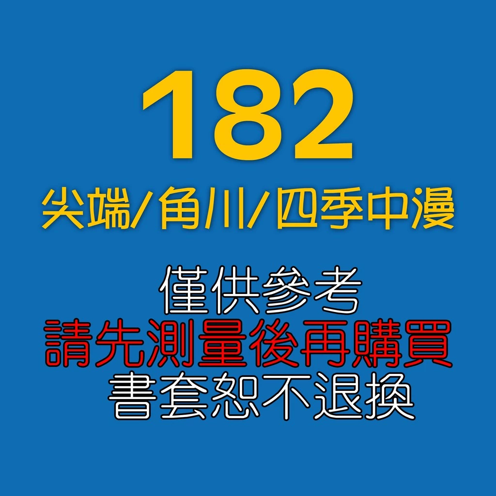 尼彩PP書套(182)