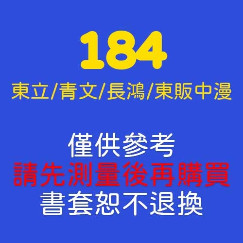 尼彩PP書套(184)