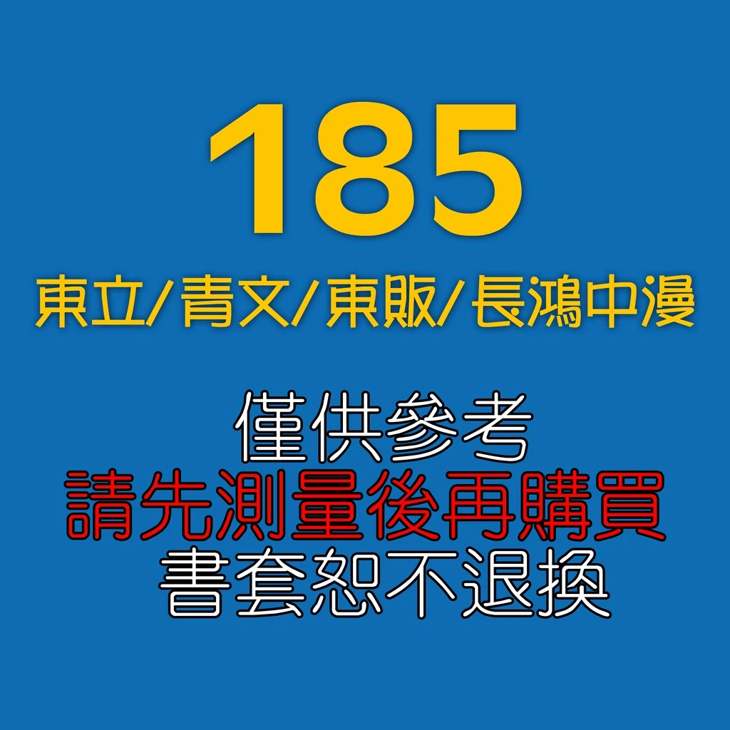 尼彩PP書套(184)