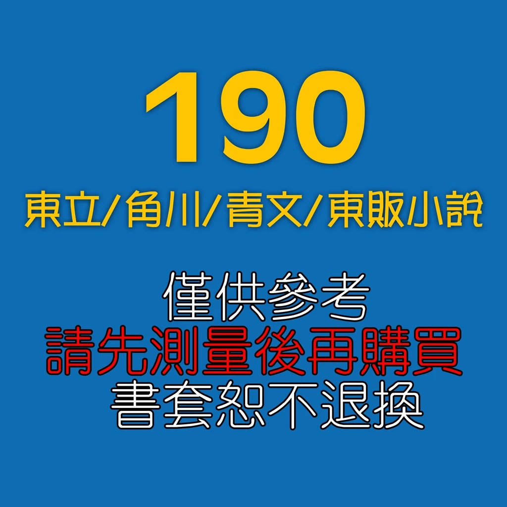 尼彩PP書套(190)
