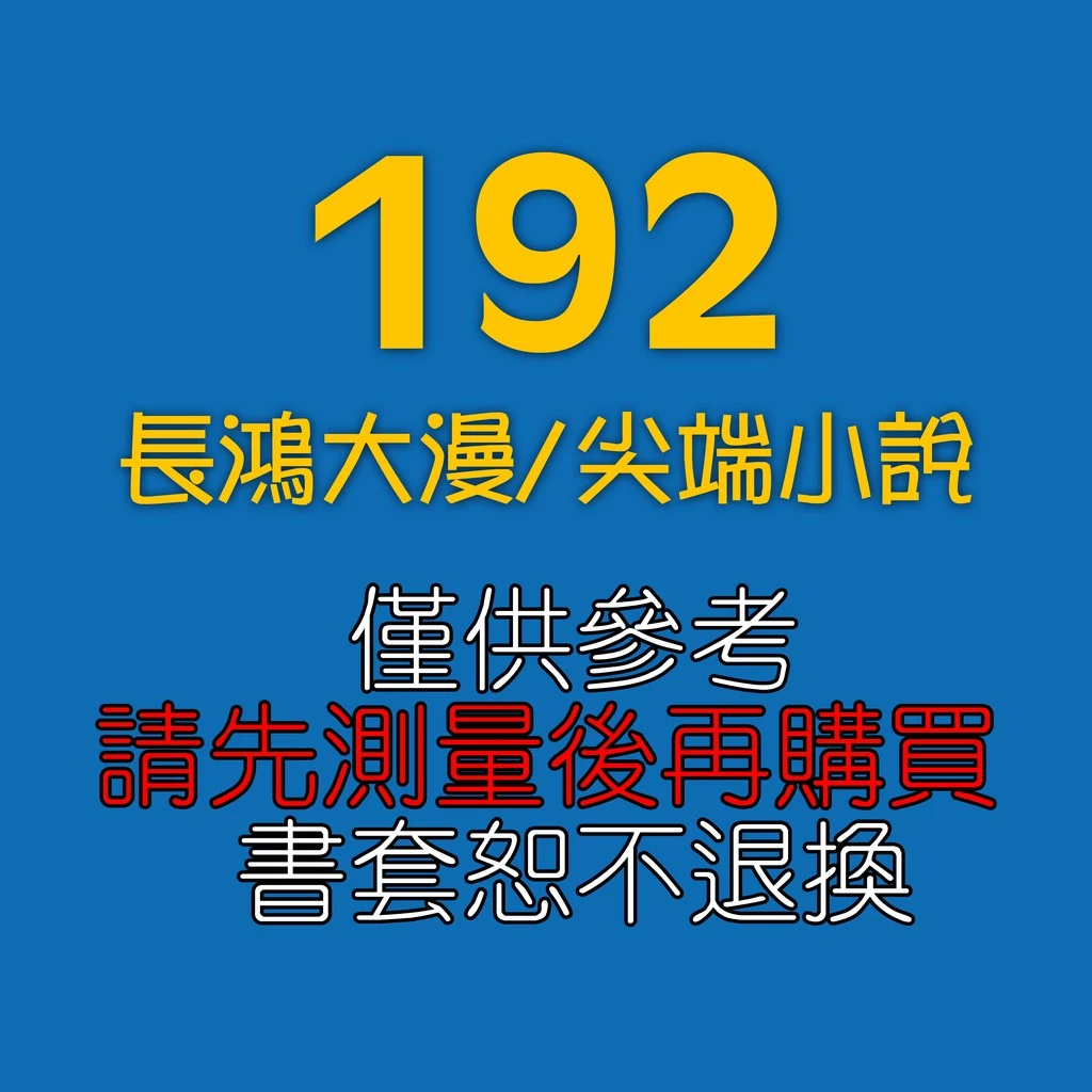 尼彩PP書套(192)