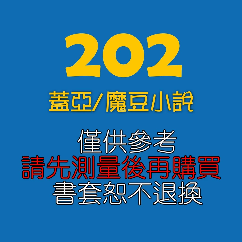 尼彩PP書套(202)