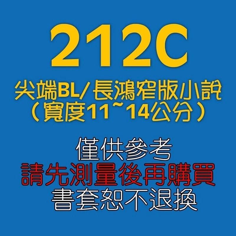 尼彩PP書套(212C)
