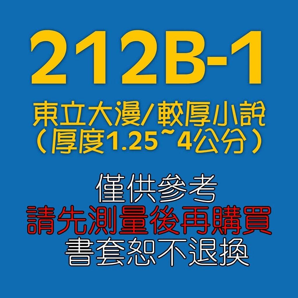 尼彩PP書套(212B-1)