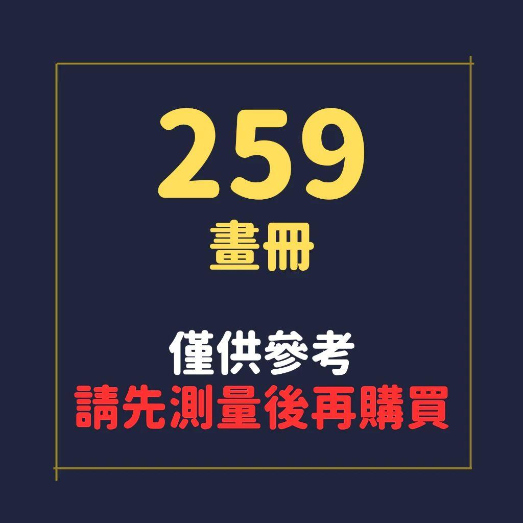 尼彩PP書套(259)