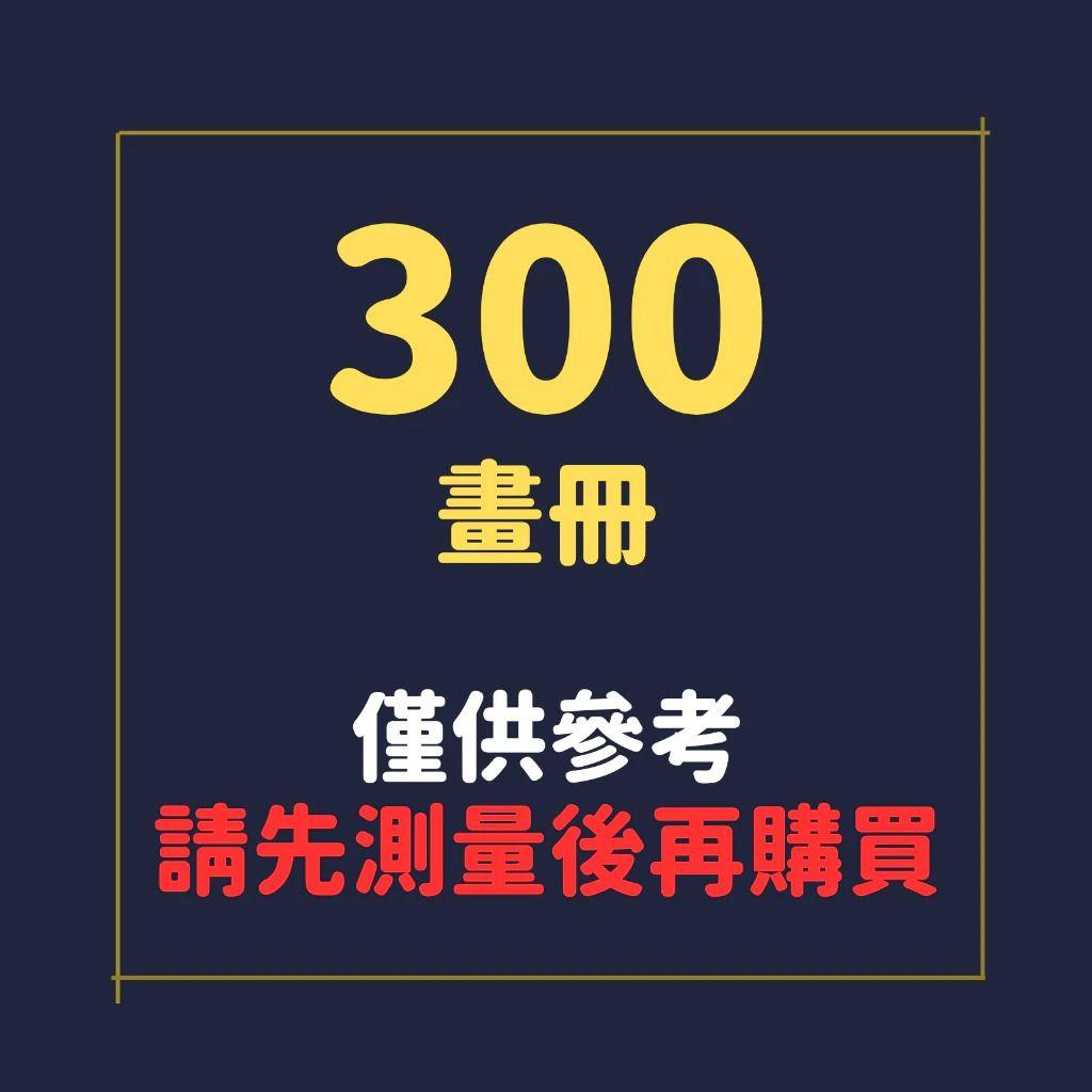 尼彩PP書套(300)