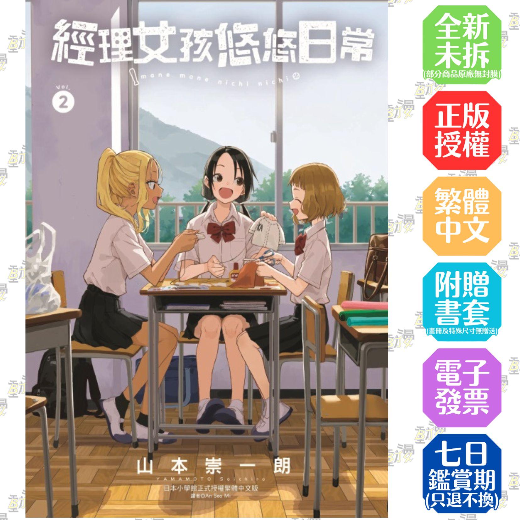 經理女孩悠悠日常 2