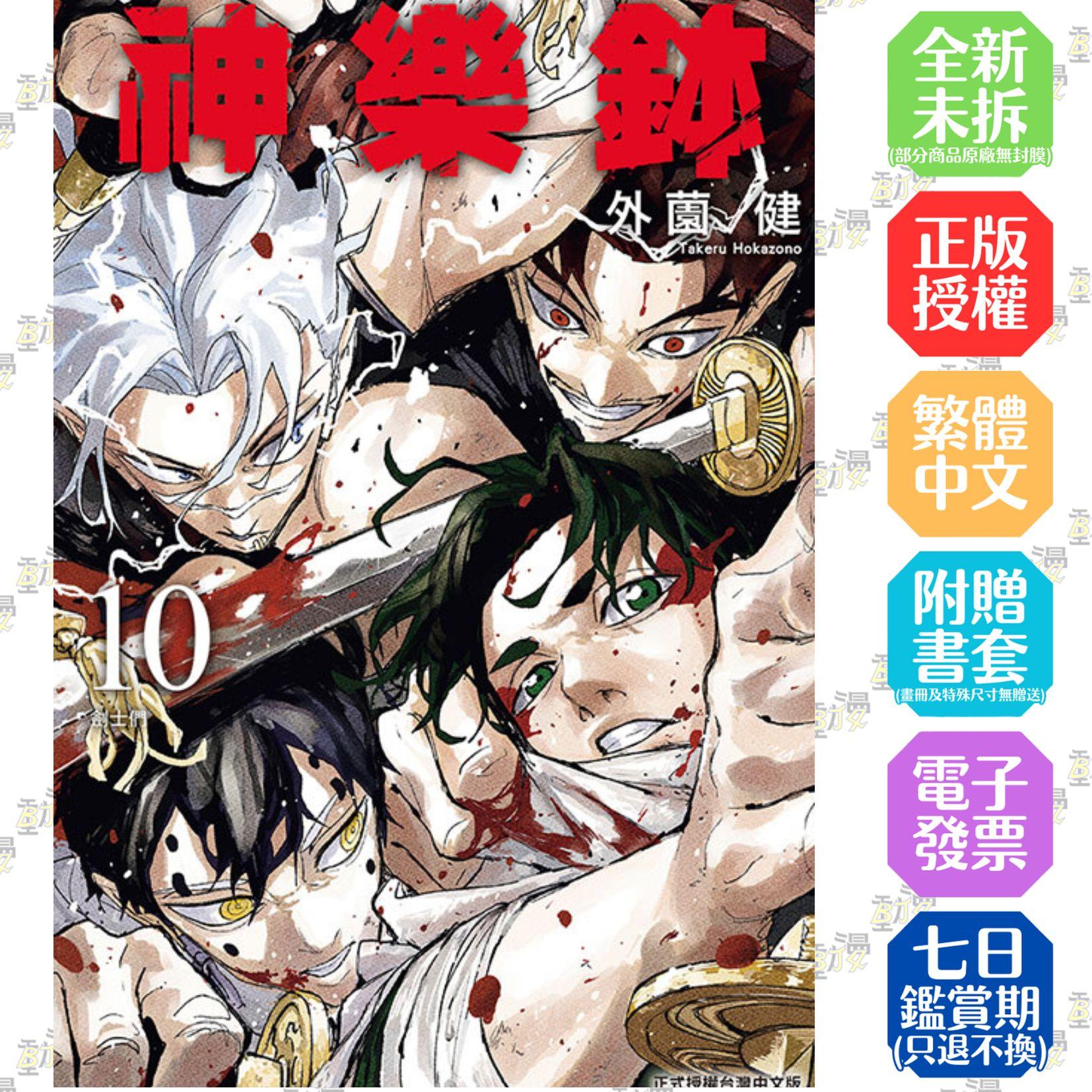 神樂鉢 10