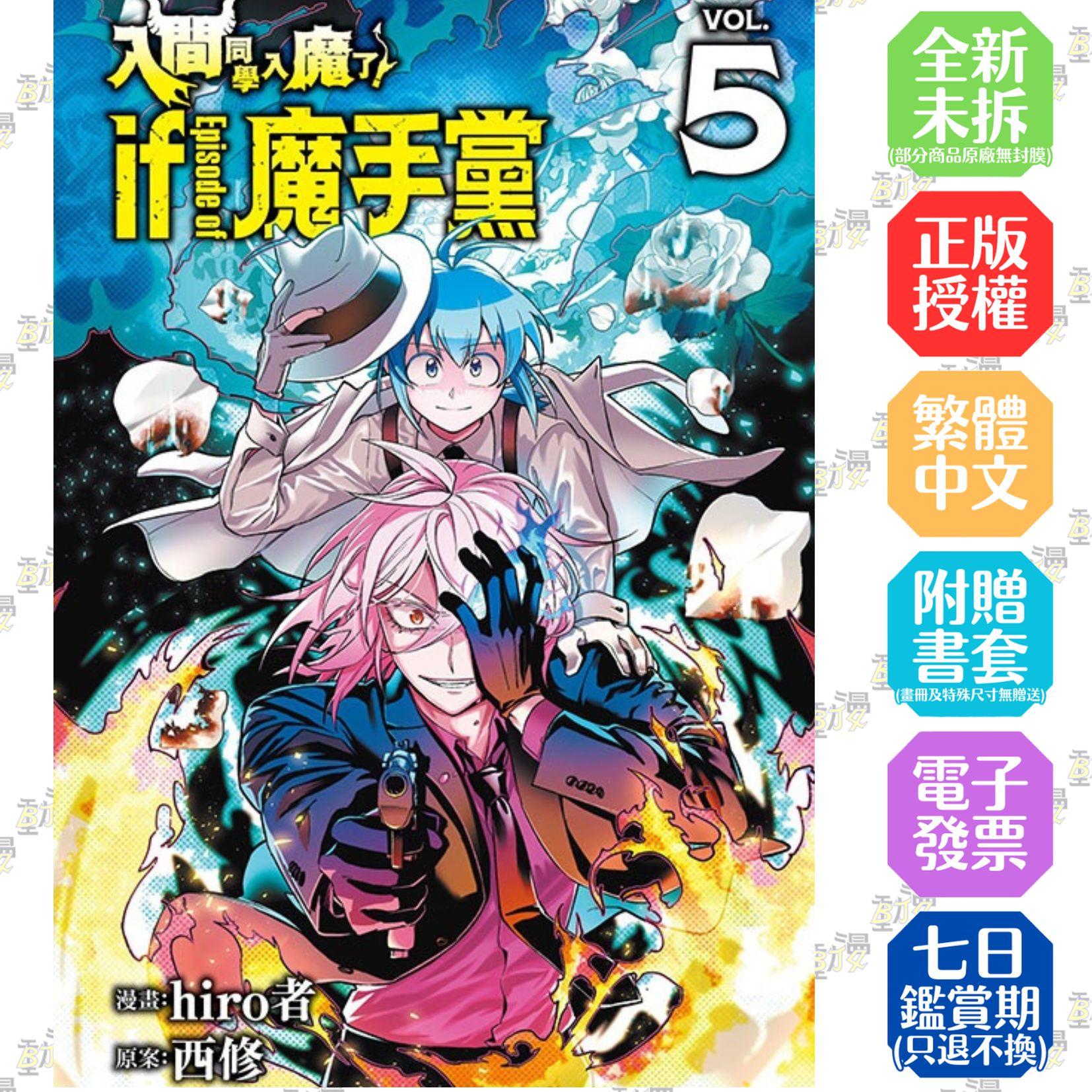 入間同學入魔了！ if Episode of 魔手黨 5