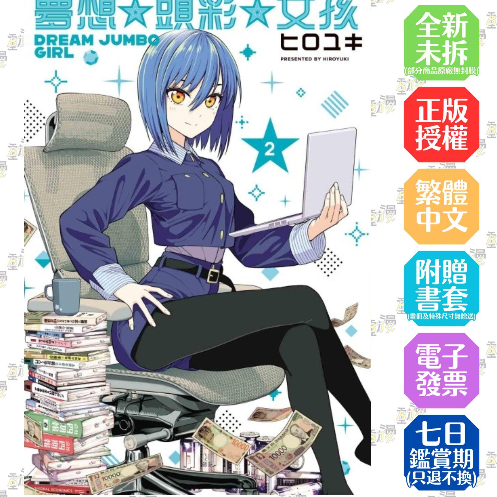 夢想☆頭彩☆女孩 2