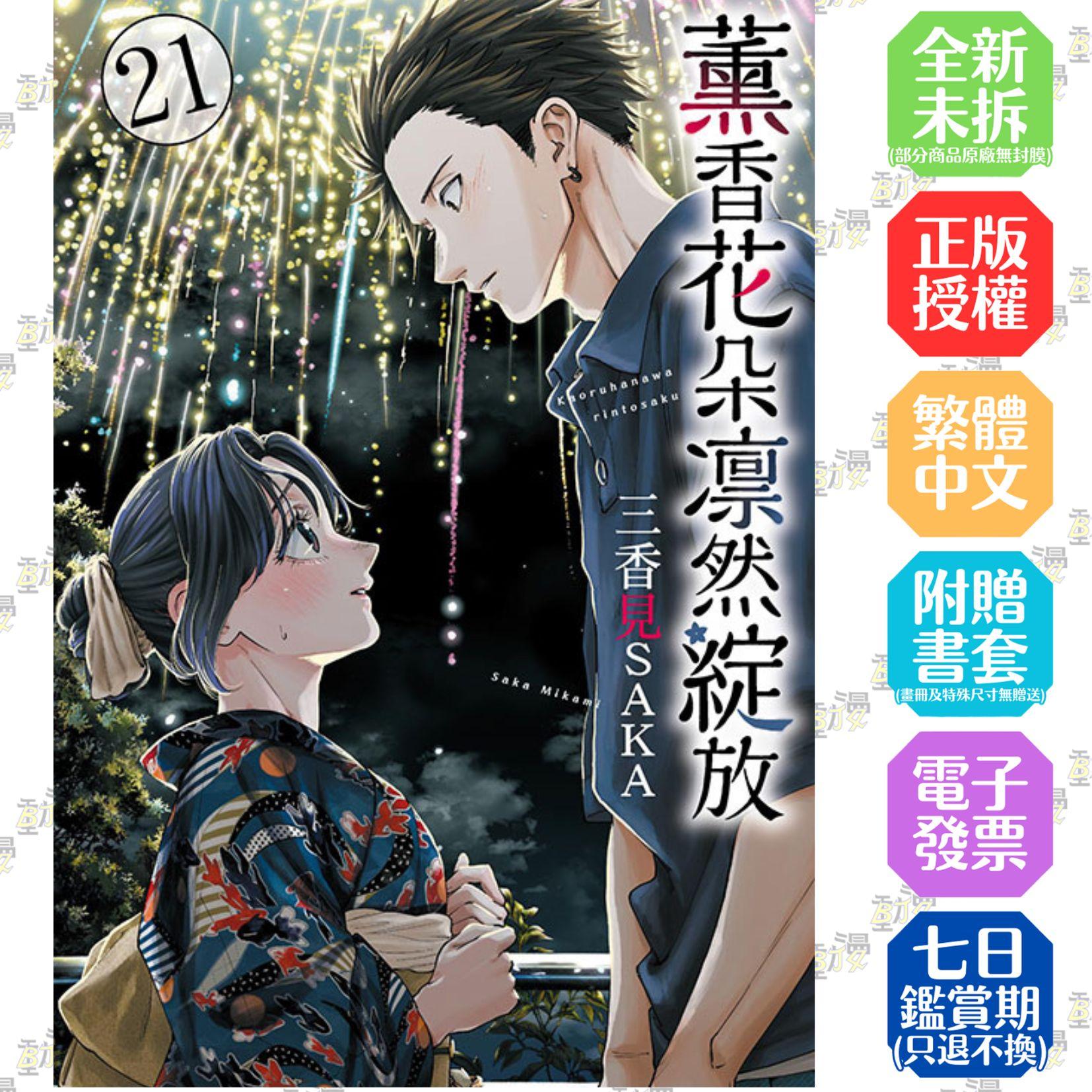 薰香花朵凛然綻放 21