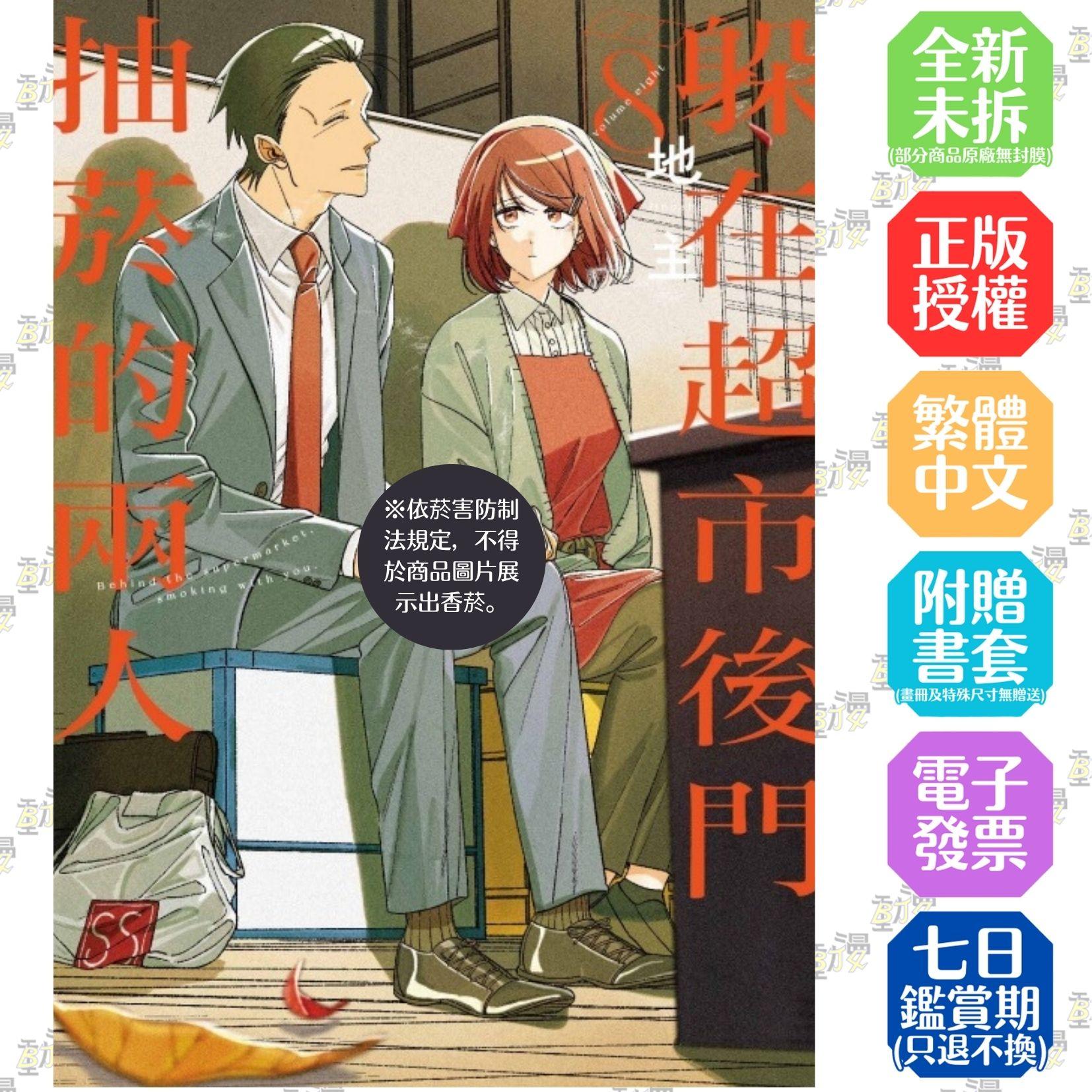 躲在超市後門抽菸的兩人 8