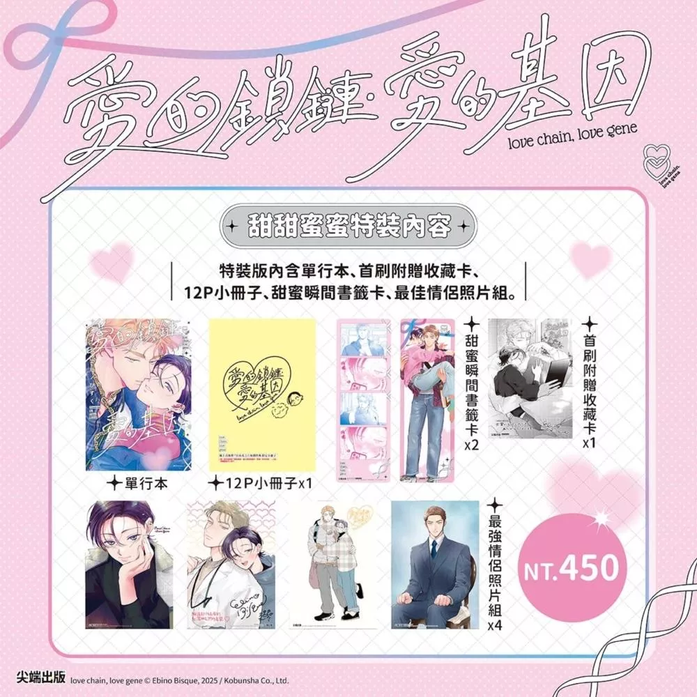愛的鎖鏈・愛的基因(全)特裝版