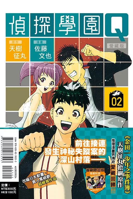 偵探學園Q 愛藏版 (首刷限定版) 2