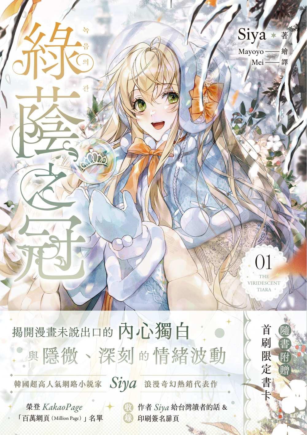 綠蔭之冠1小說版