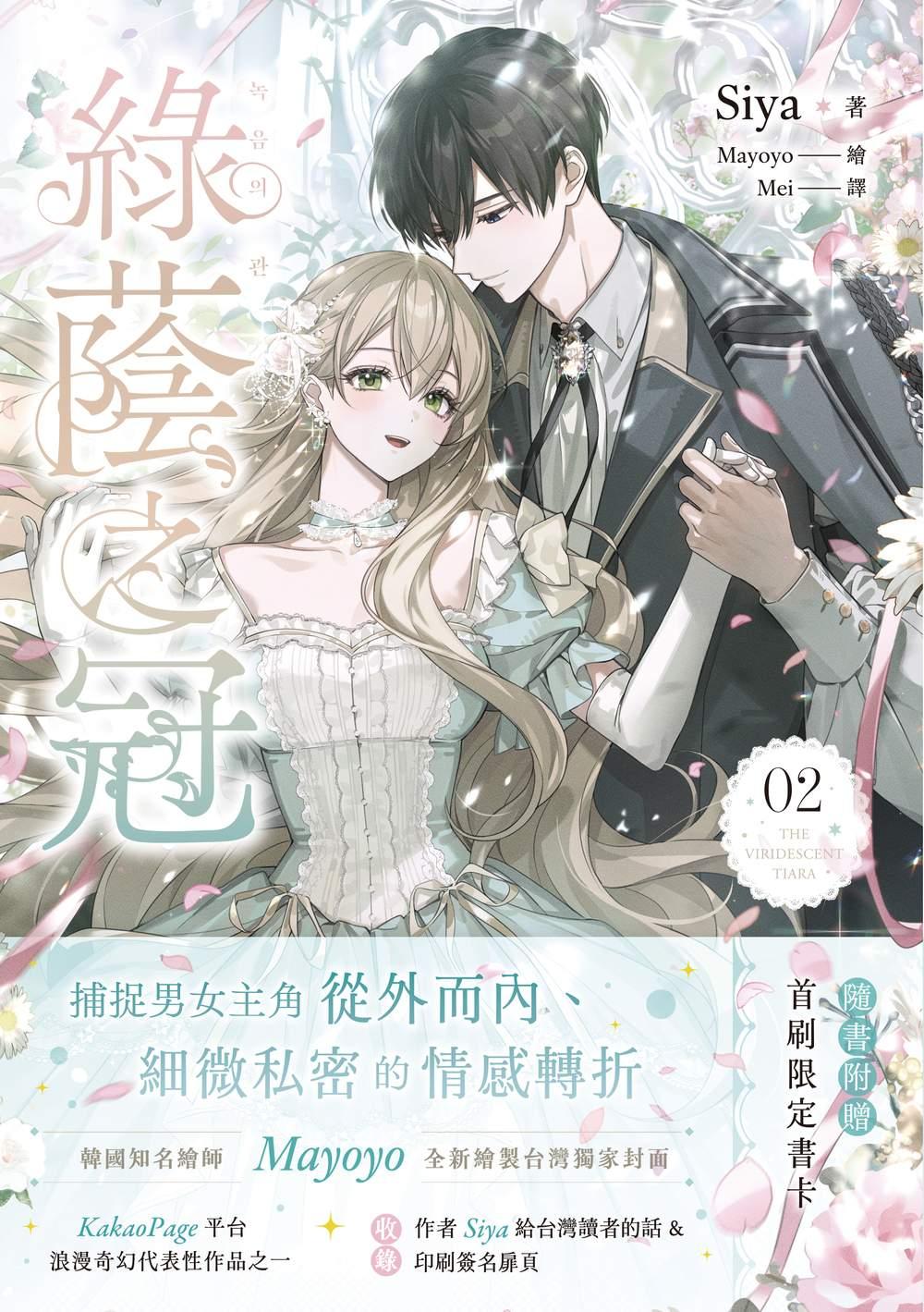 綠蔭之冠2小說版