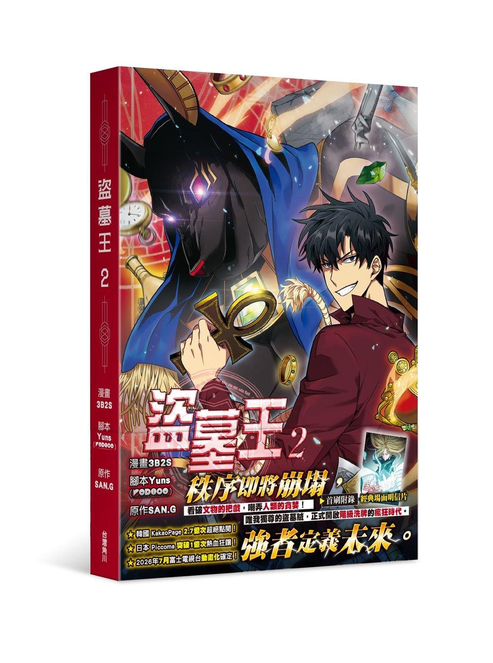 盜墓王（２）