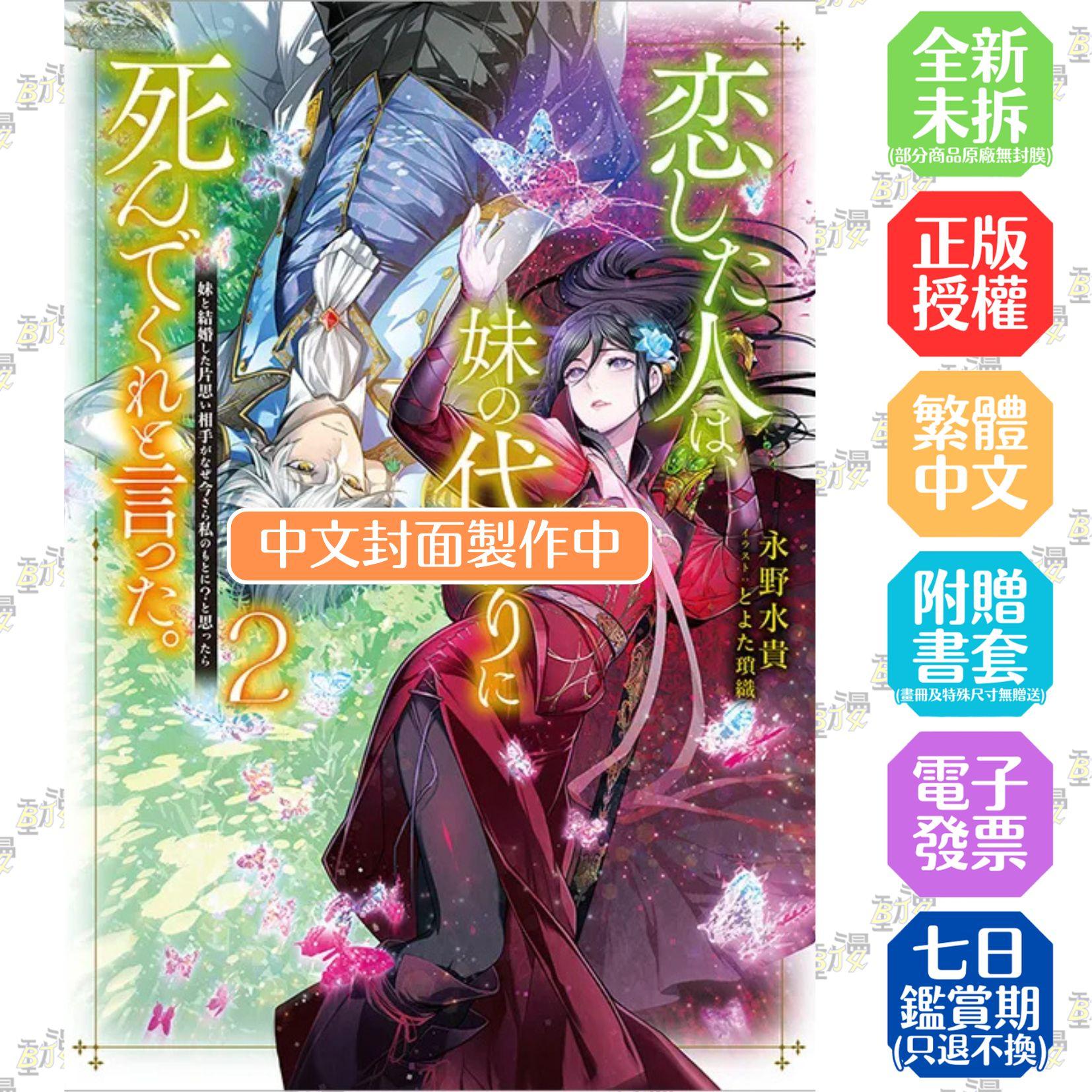 我愛的人，讓我代替妹妹赴死。 (02)