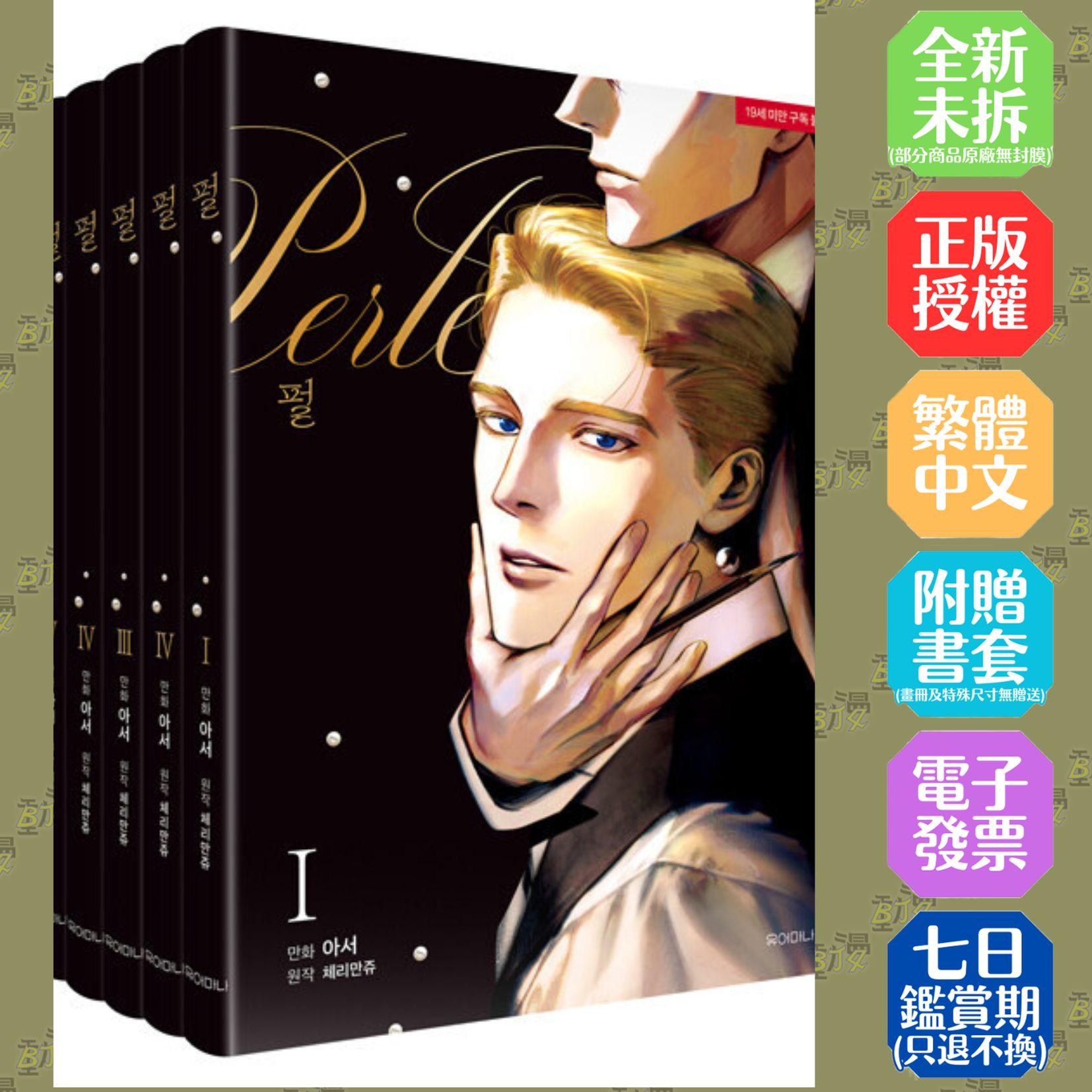 Perle(全5冊盒裝套書)特裝版