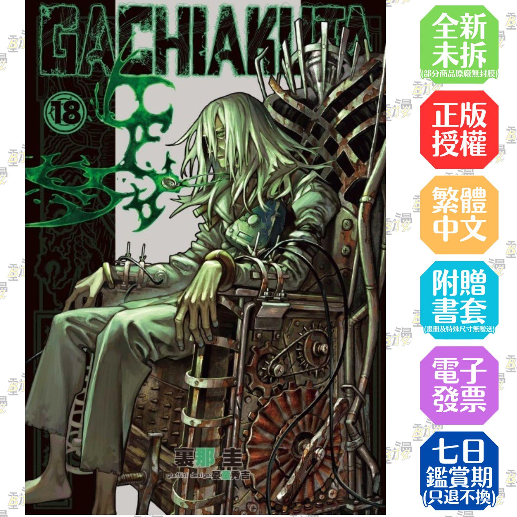 GACHIAKUTA 18